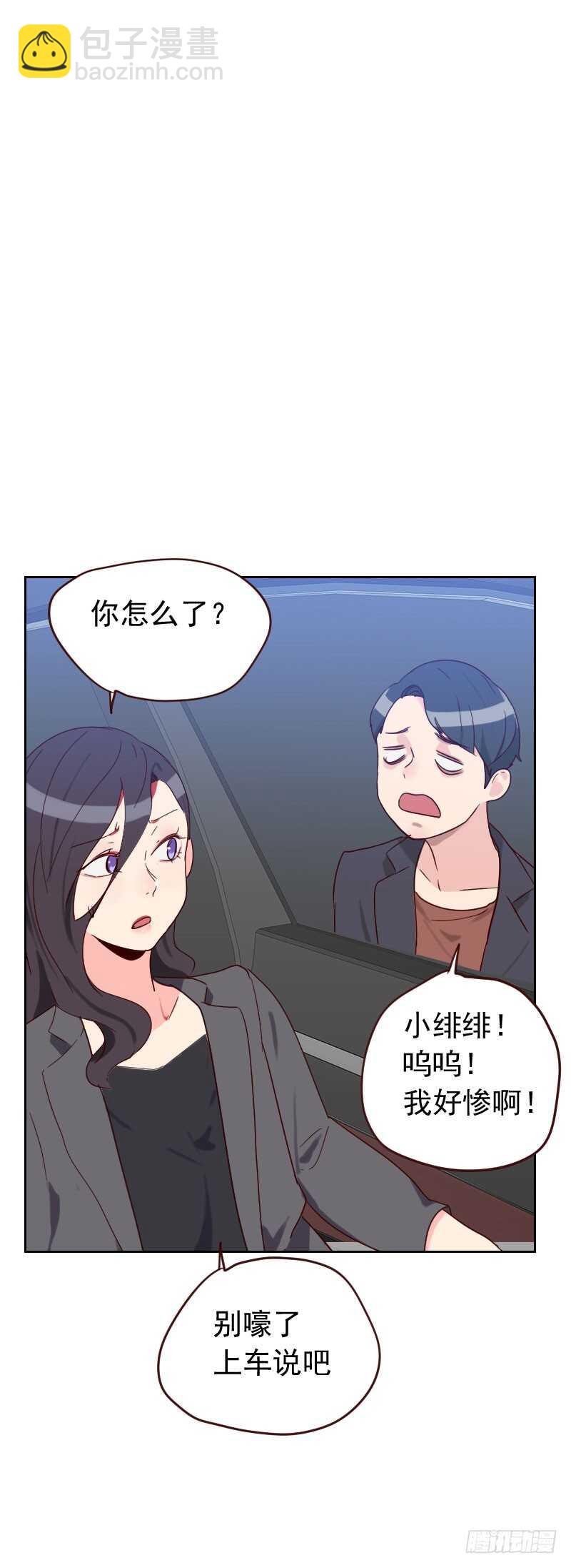 《初恋男友是BOSS》第五十八话 害虫 第17页