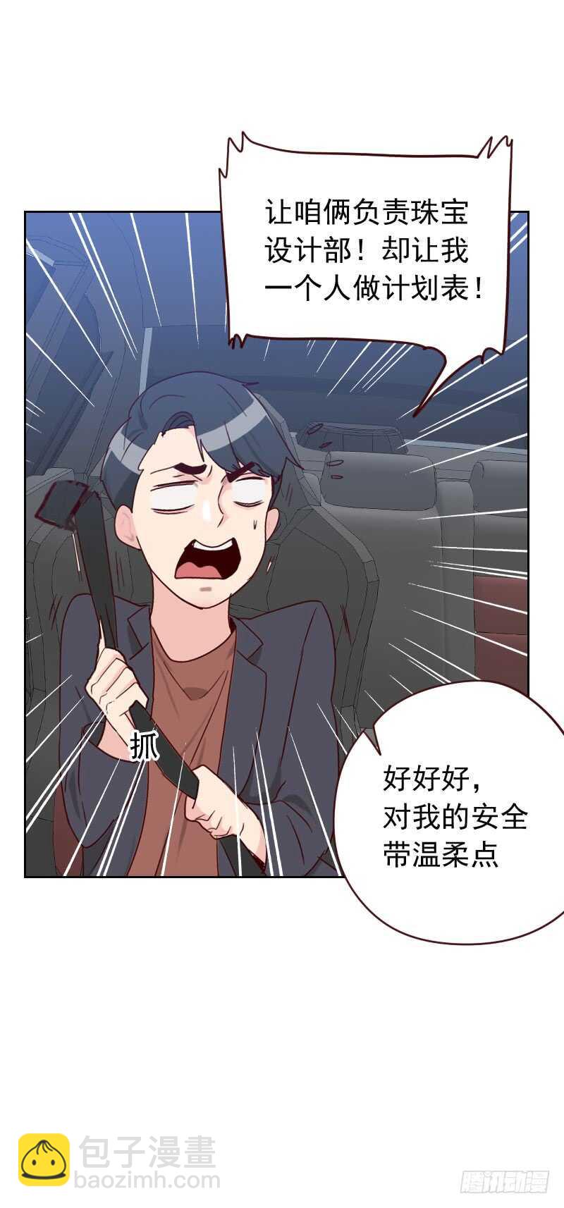 《初恋男友是BOSS》第五十八话 害虫 第19页