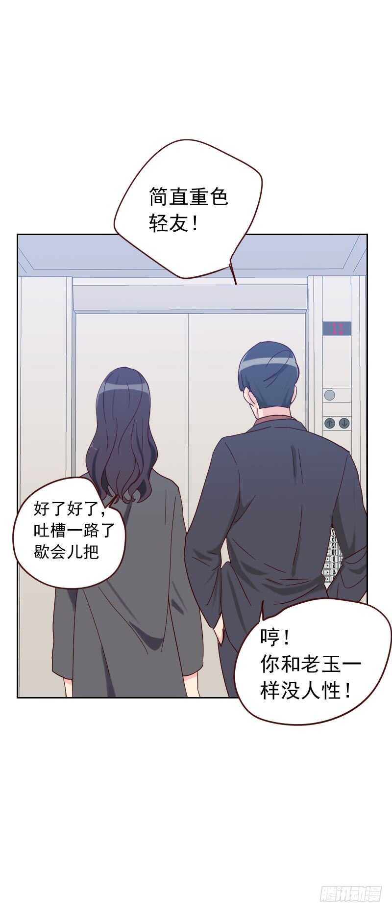 《初恋男友是BOSS》第五十八话 害虫 第20页