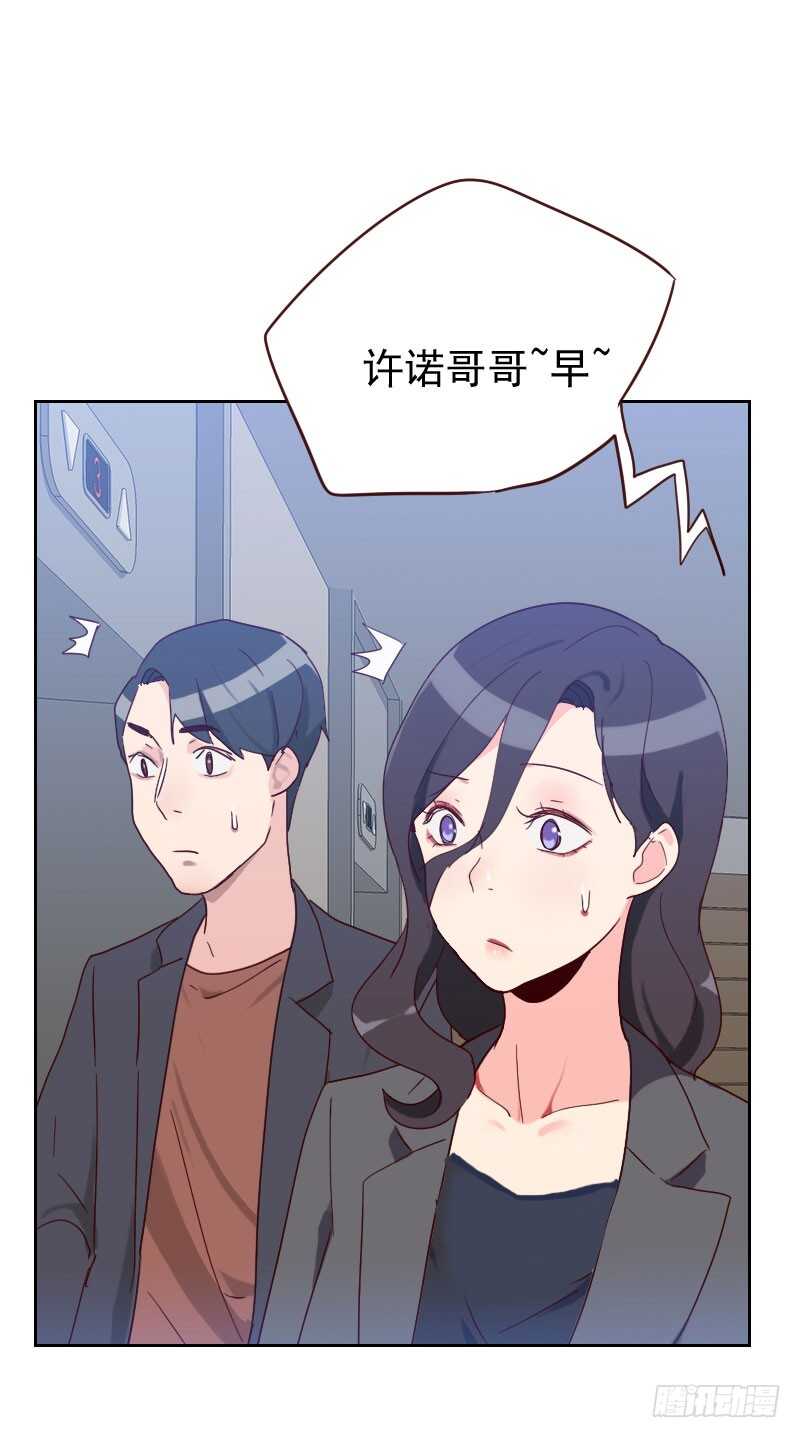 《初恋男友是BOSS》第五十八话 害虫 第21页
