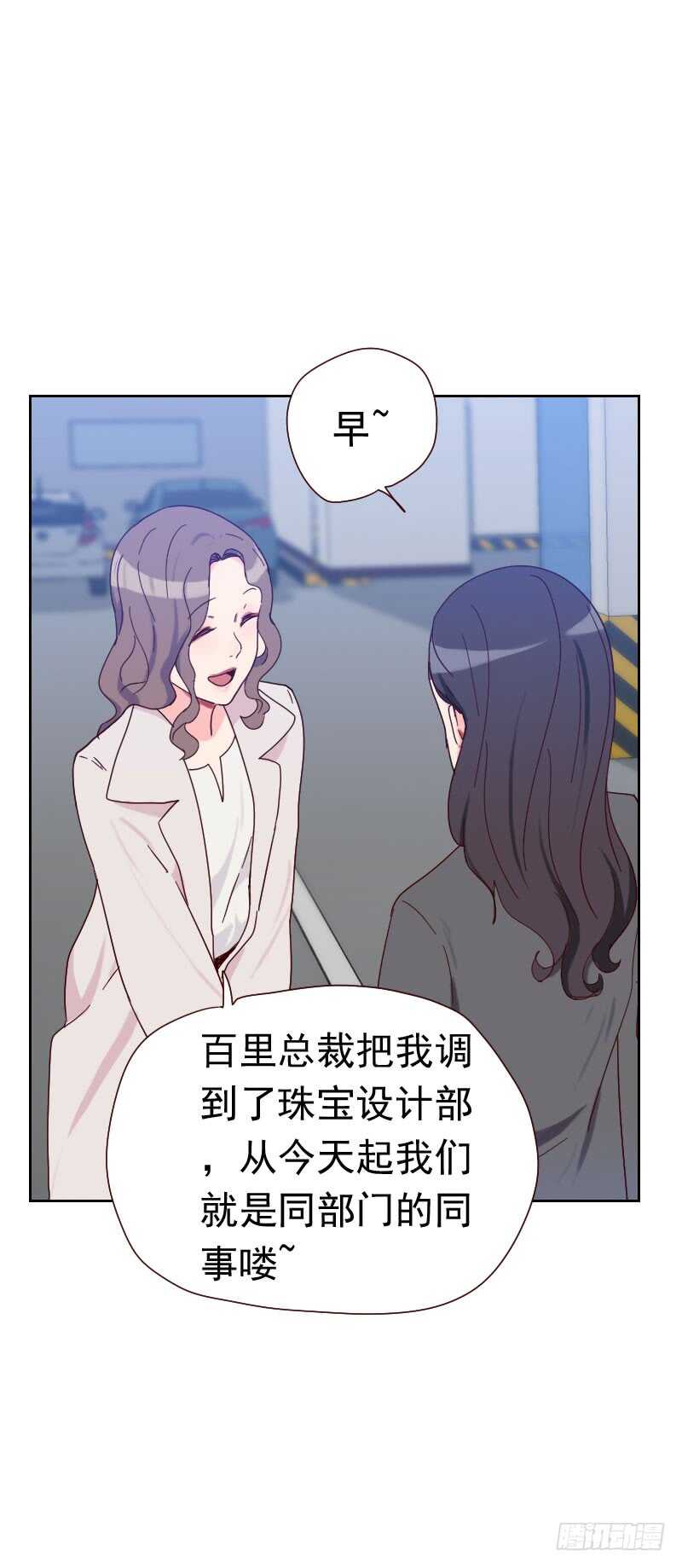 《初恋男友是BOSS》第五十八话 害虫 第25页