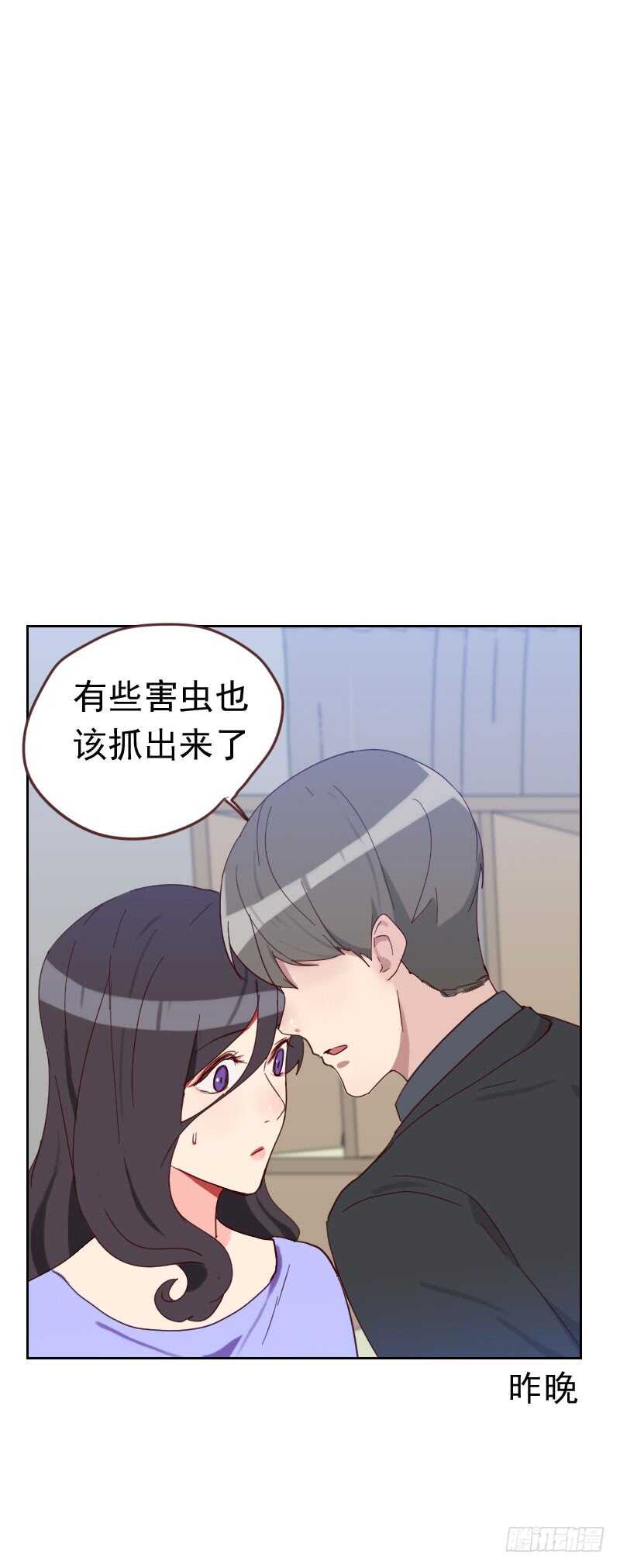 《初恋男友是BOSS》第五十八话 害虫 第27页