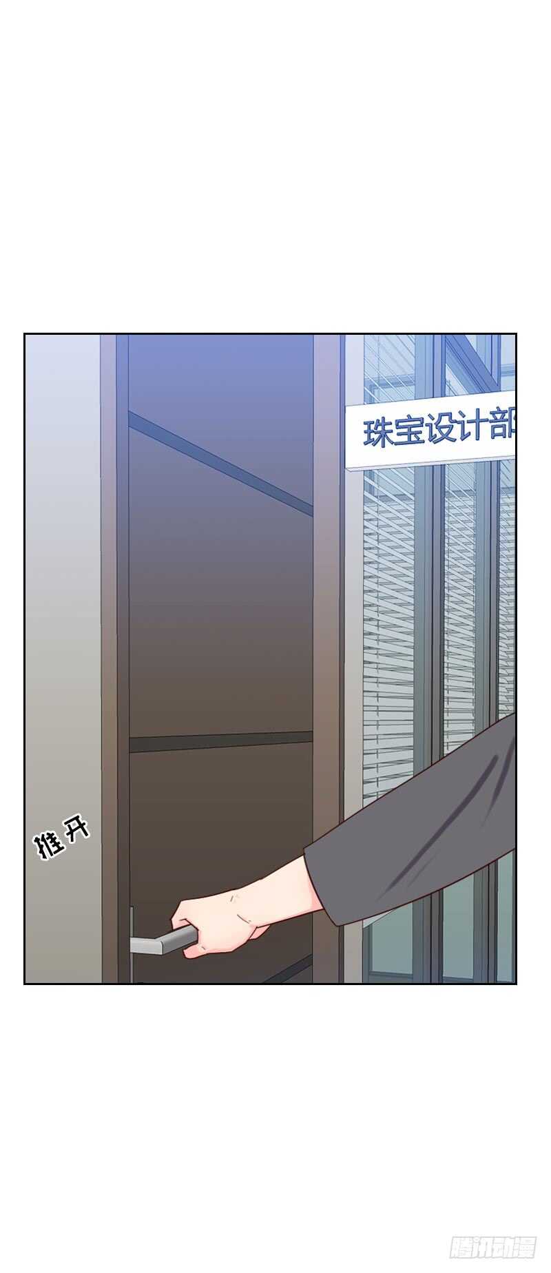 《初恋男友是BOSS》第五十八话 害虫 第30页