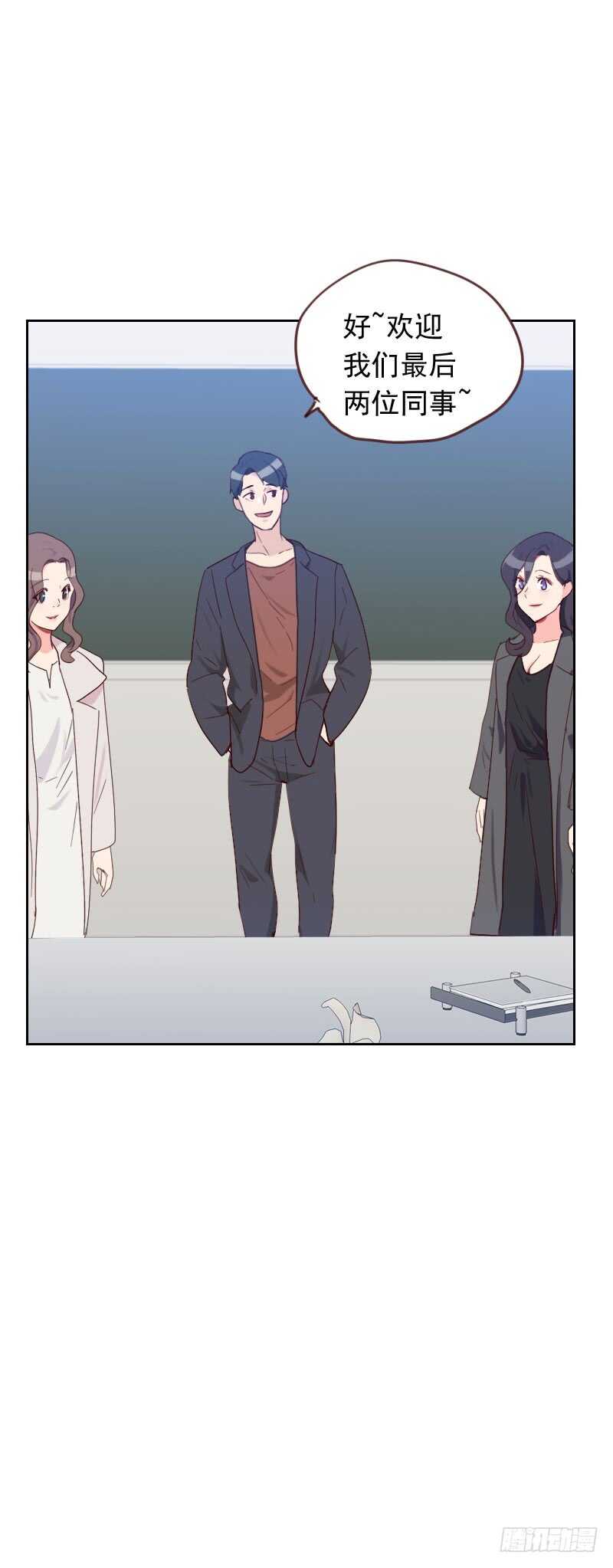 《初恋男友是BOSS》第五十八话 害虫 第31页