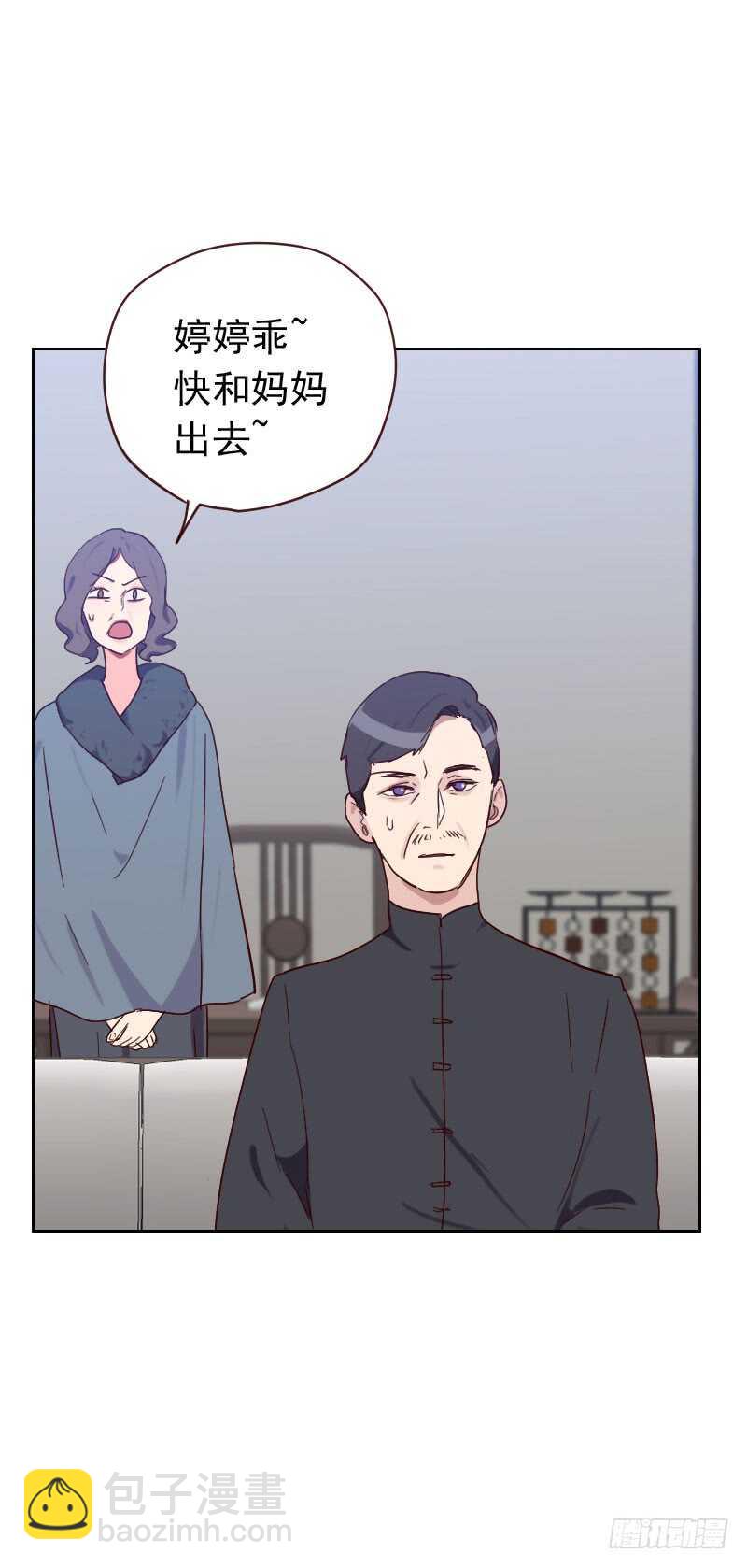 《初恋男友是BOSS》第五十八话 害虫 第3页