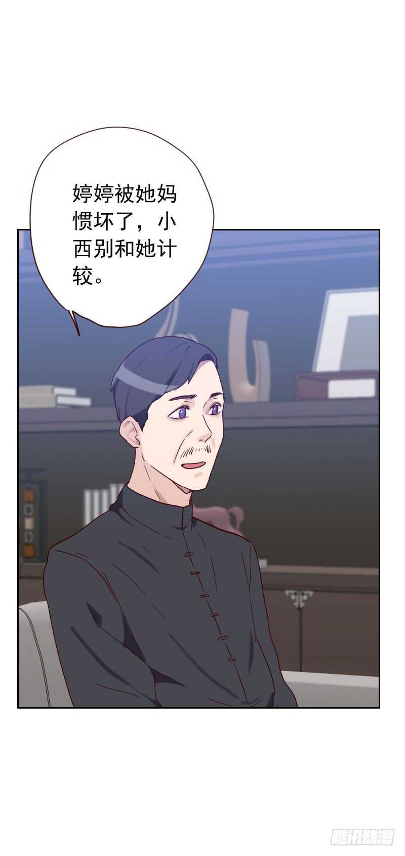 《初恋男友是BOSS》第五十八话 害虫 第5页