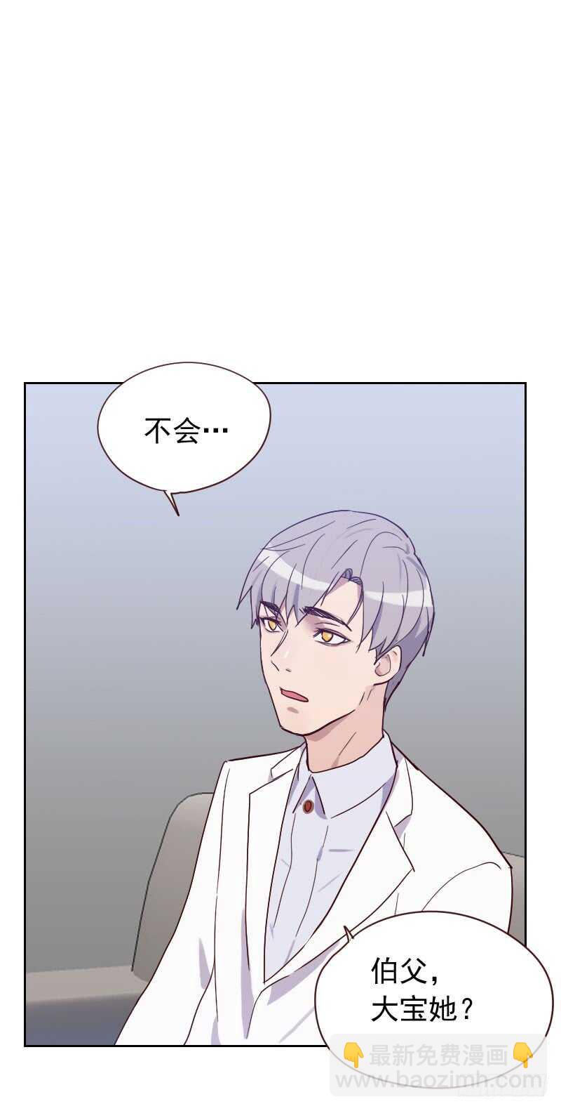 《初恋男友是BOSS》第五十八话 害虫 第6页