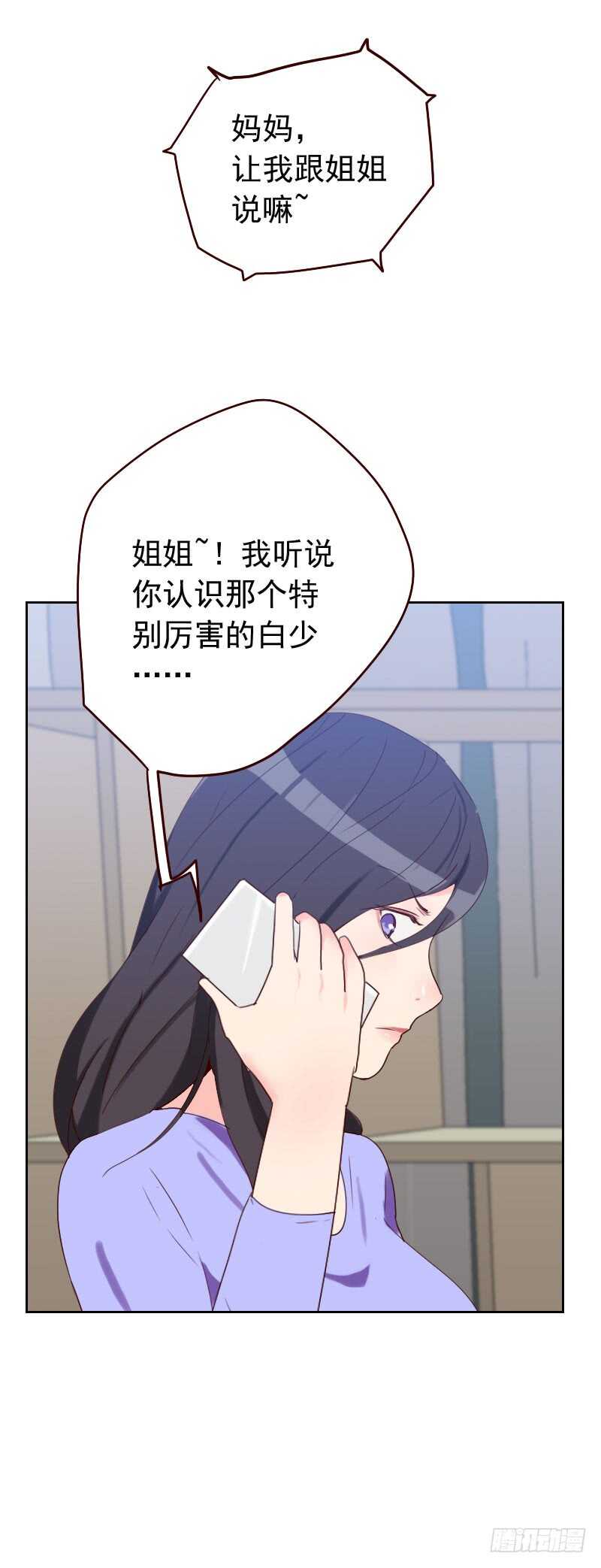 《初恋男友是BOSS》第五十七话 装模作样 第10页