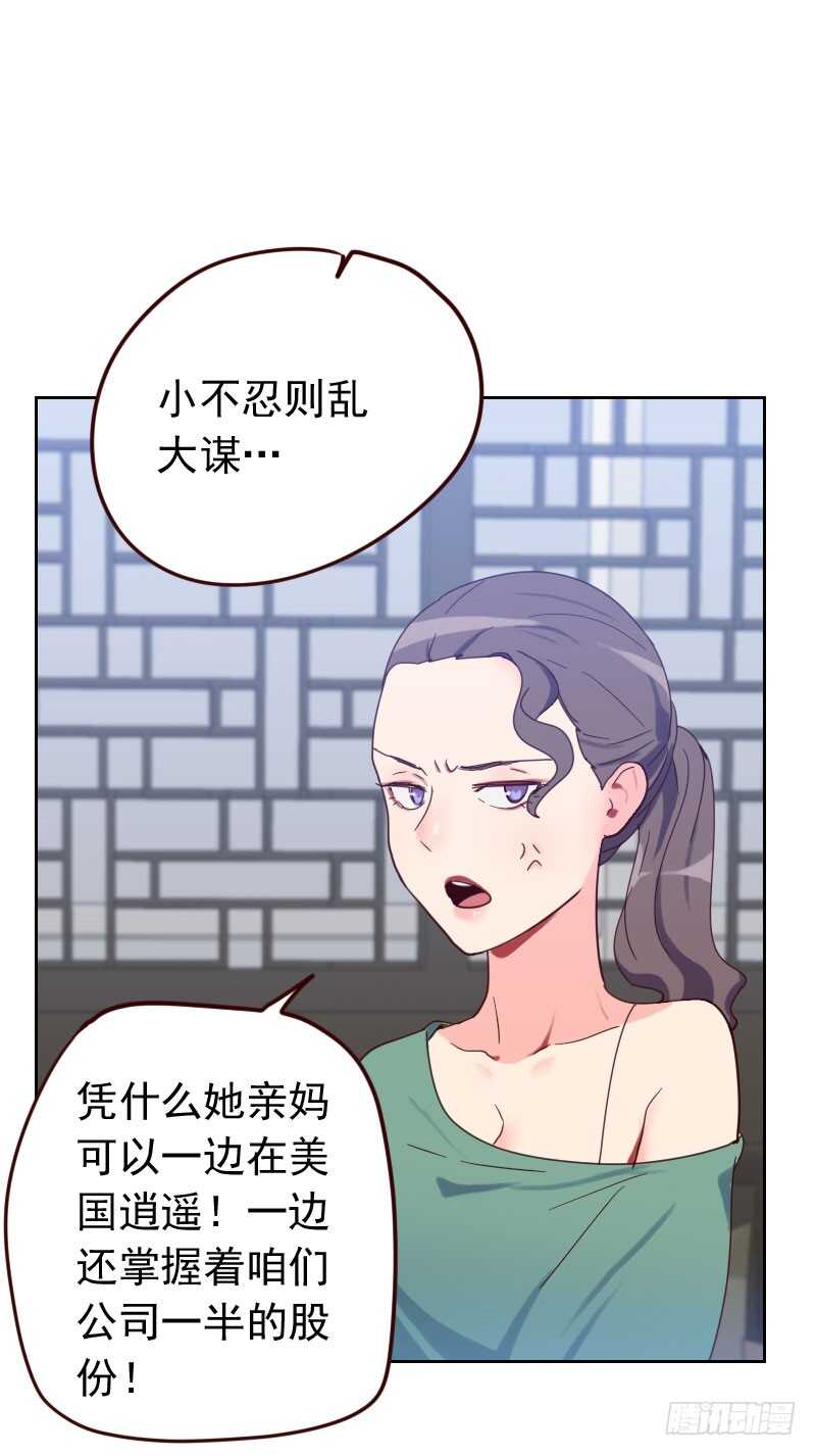 《初恋男友是BOSS》第五十七话 装模作样 第16页