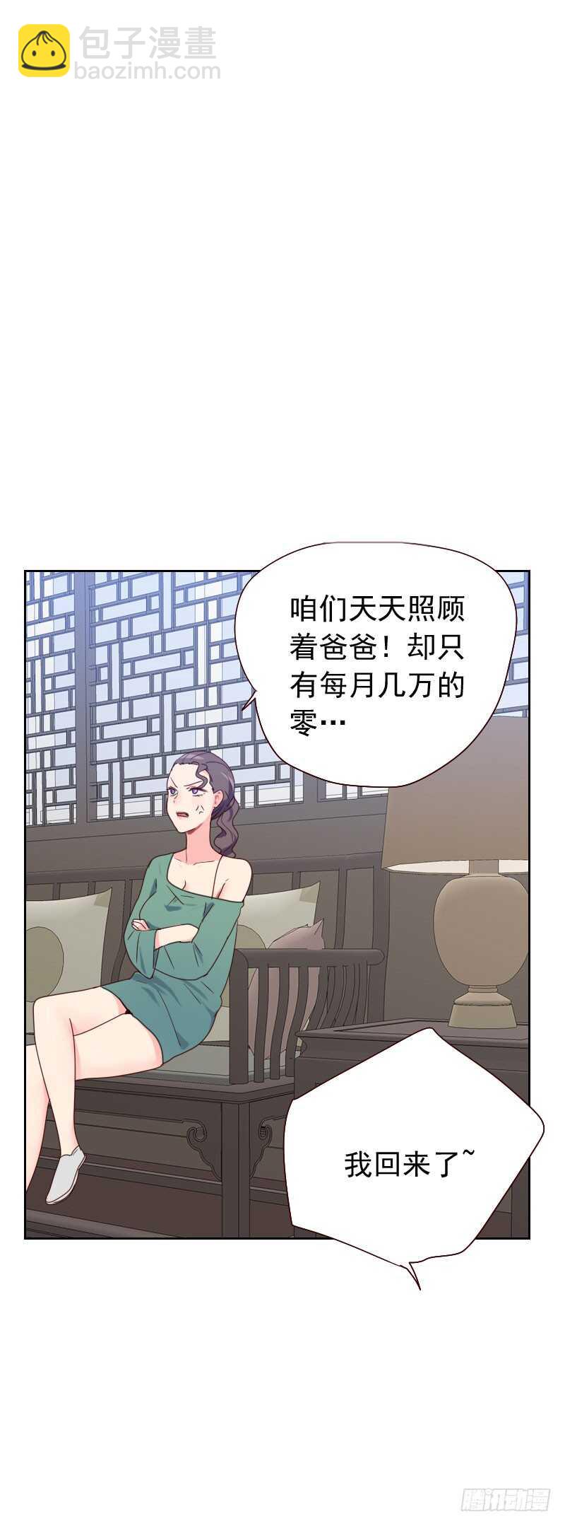 《初恋男友是BOSS》第五十七话 装模作样 第17页