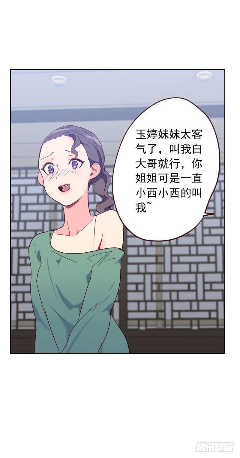 《初恋男友是BOSS》第五十七话 装模作样 第23页