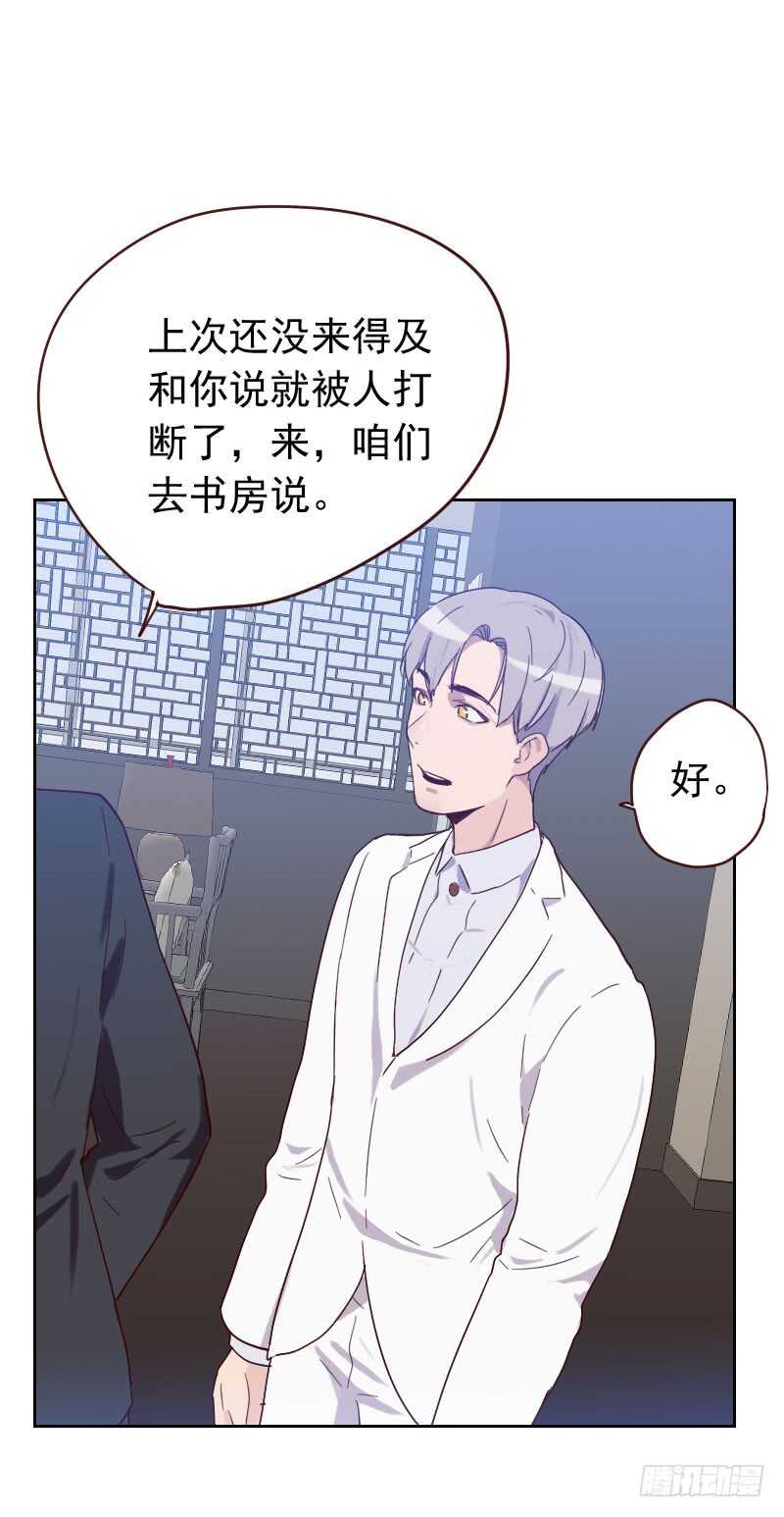 《初恋男友是BOSS》第五十七话 装模作样 第26页