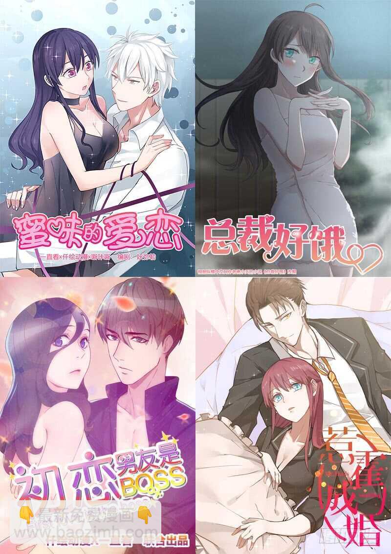 《初恋男友是BOSS》第五十七话 装模作样 第34页