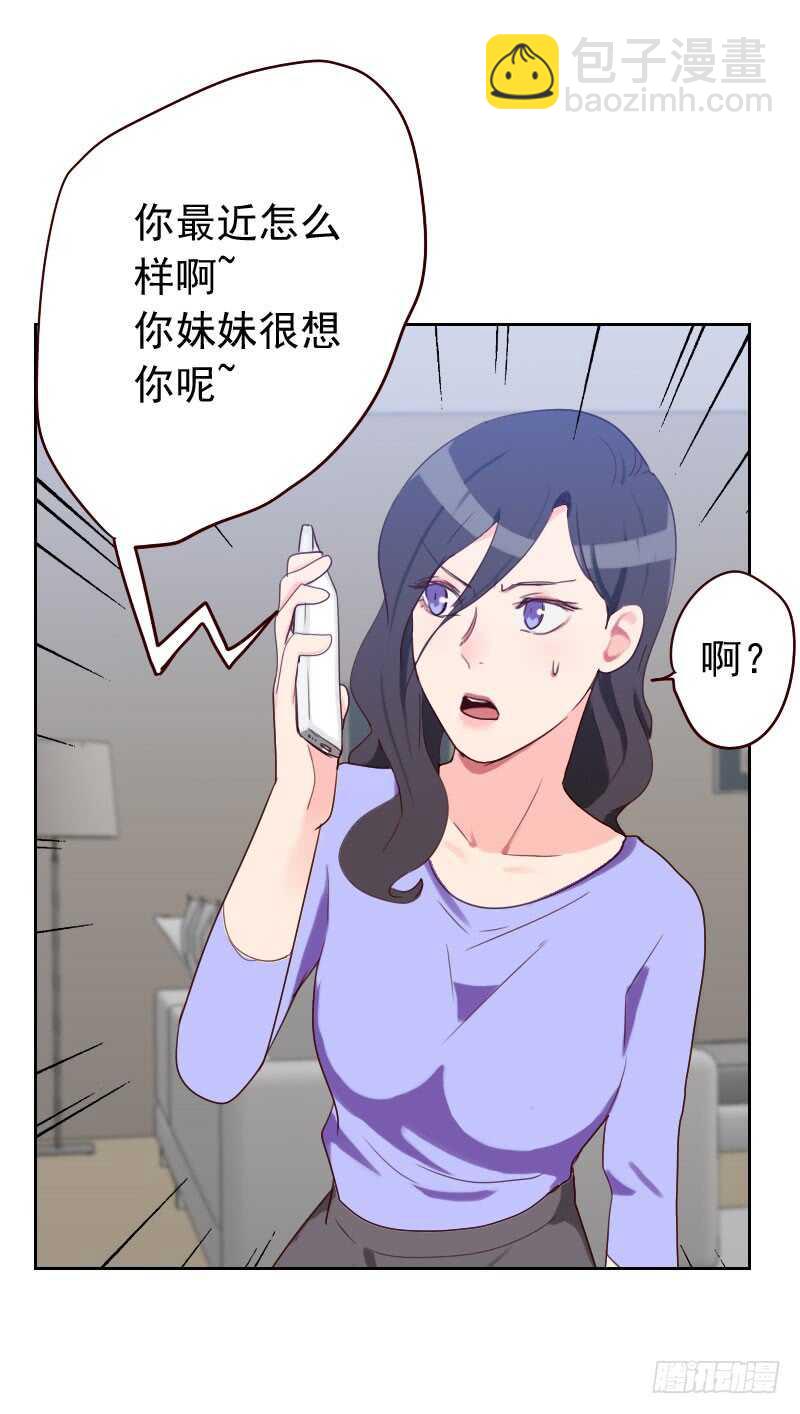 《初恋男友是BOSS》第五十七话 装模作样 第9页