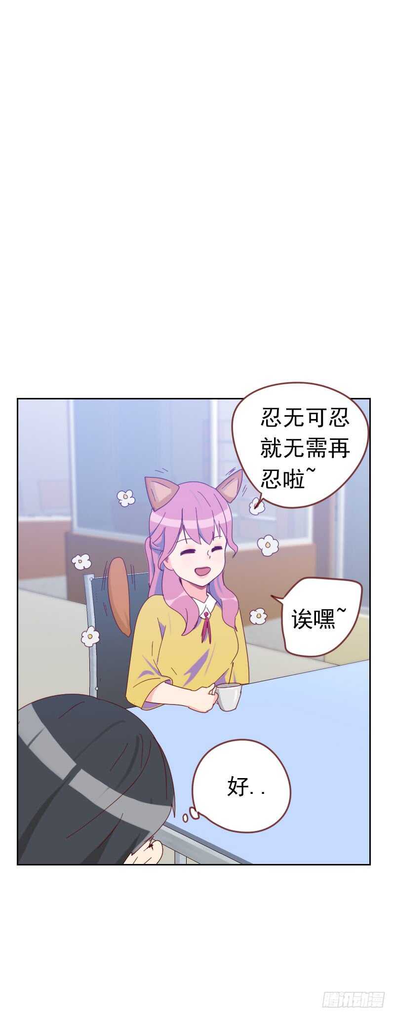 《初恋男友是BOSS》第六十话 傻白甜 第12页