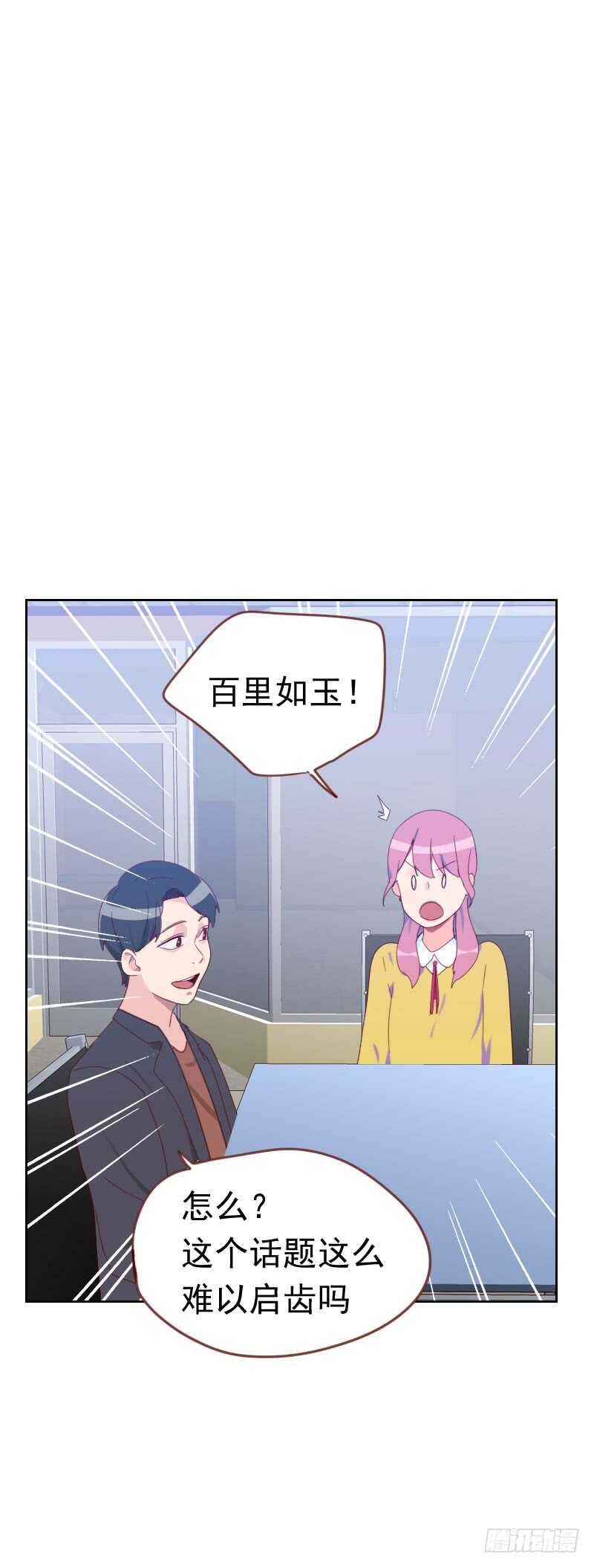 《初恋男友是BOSS》第六十话 傻白甜 第17页