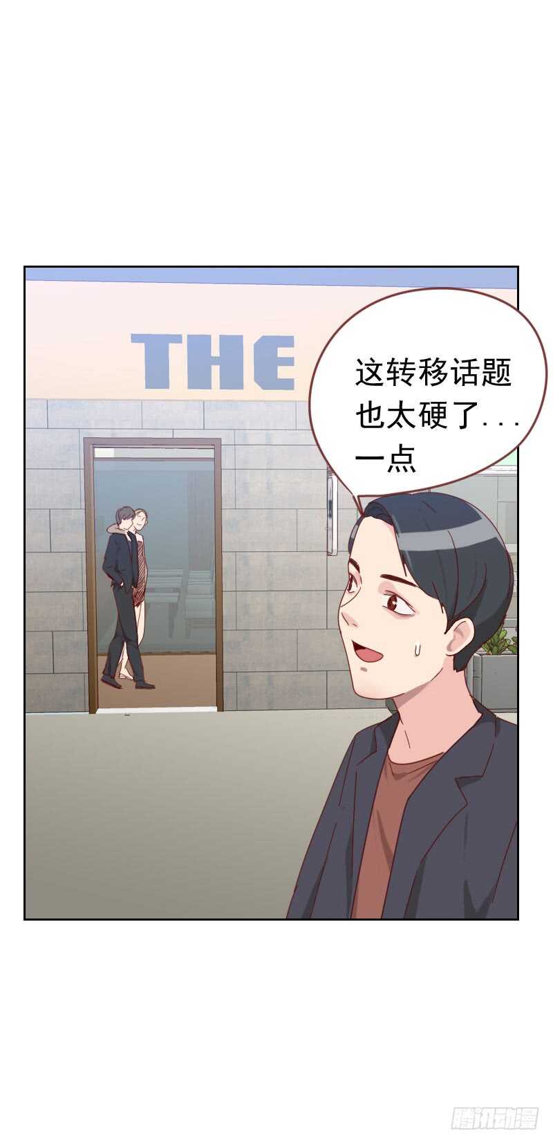 《初恋男友是BOSS》第六十话 傻白甜 第18页