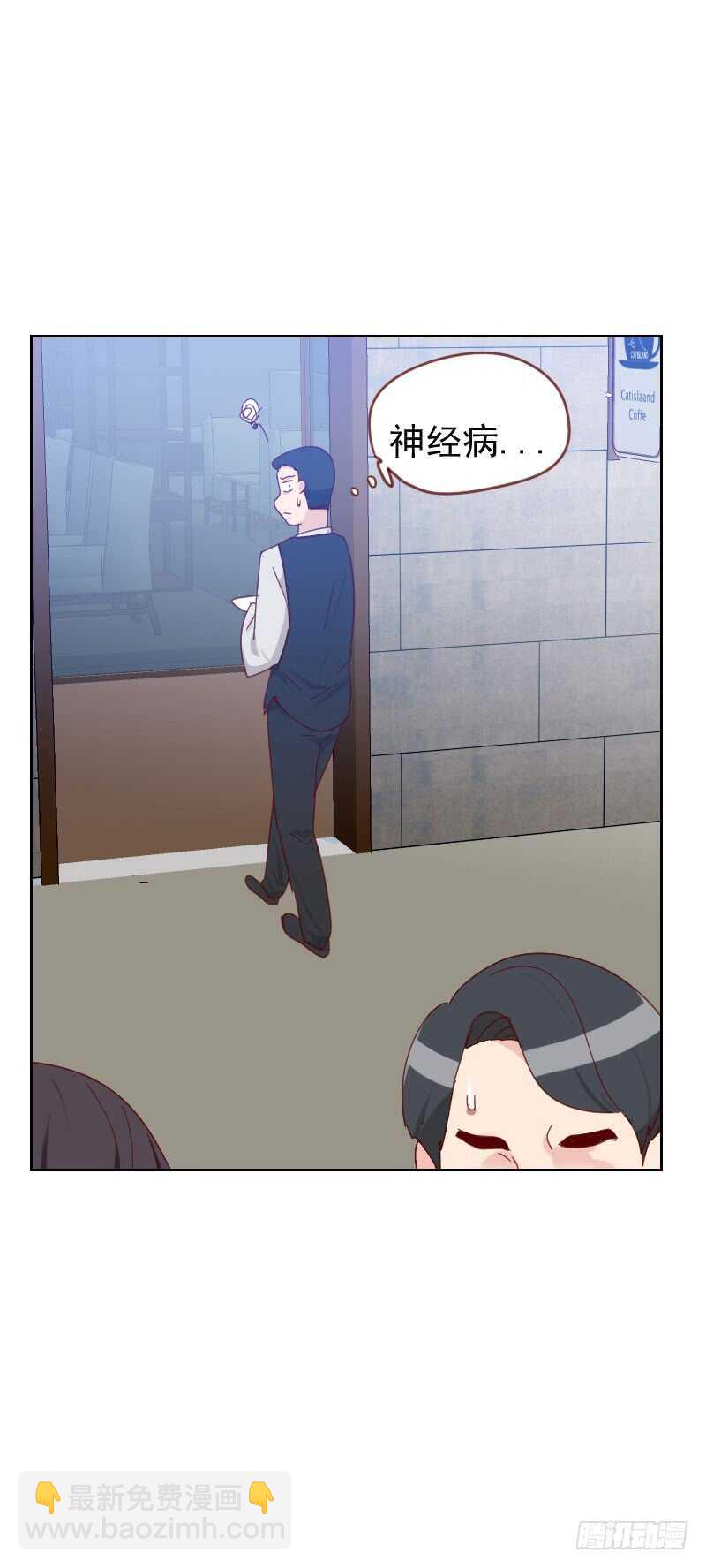 《初恋男友是BOSS》第六十话 傻白甜 第24页