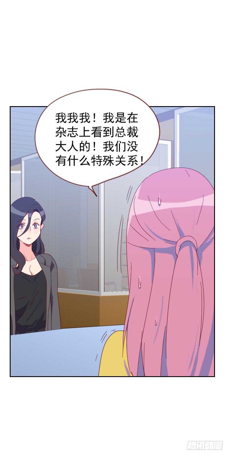 《初恋男友是BOSS》第六十话 傻白甜 第29页