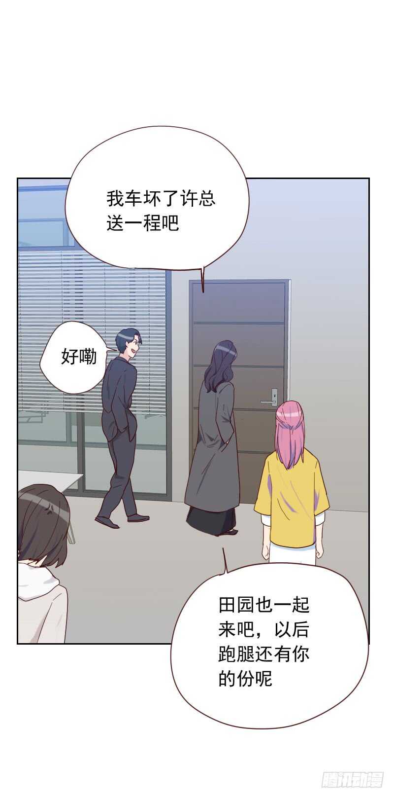 《初恋男友是BOSS》第六十话 傻白甜 第3页