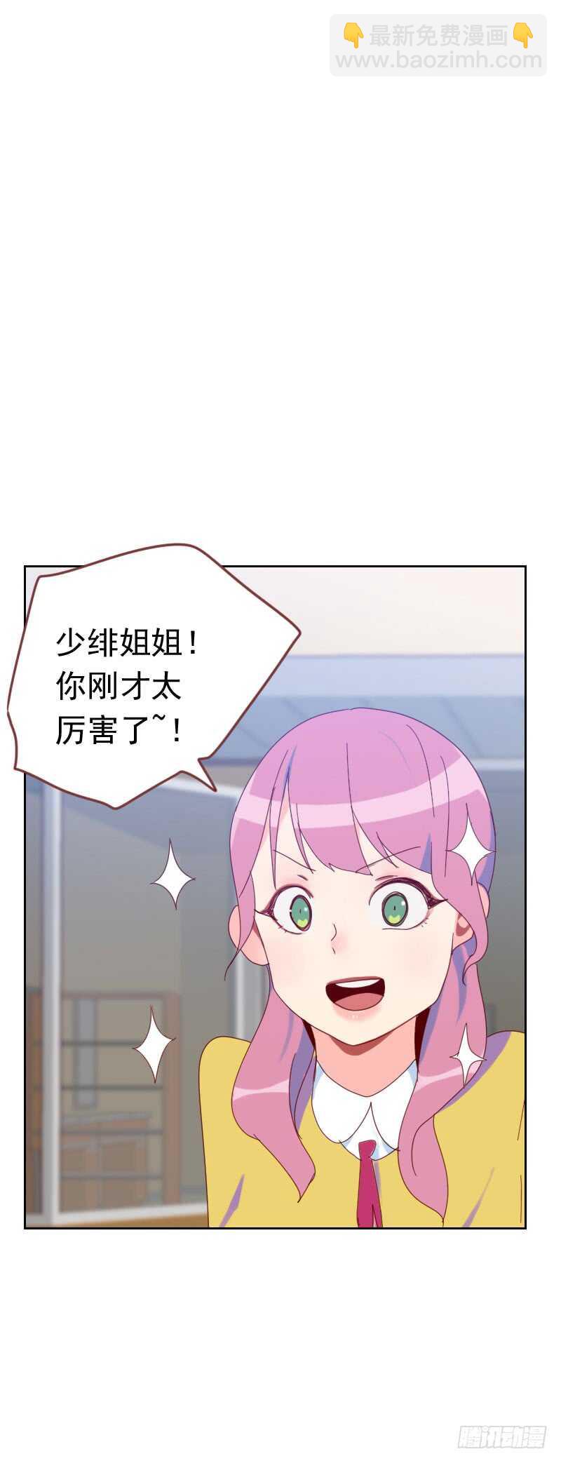 《初恋男友是BOSS》第六十话 傻白甜 第7页