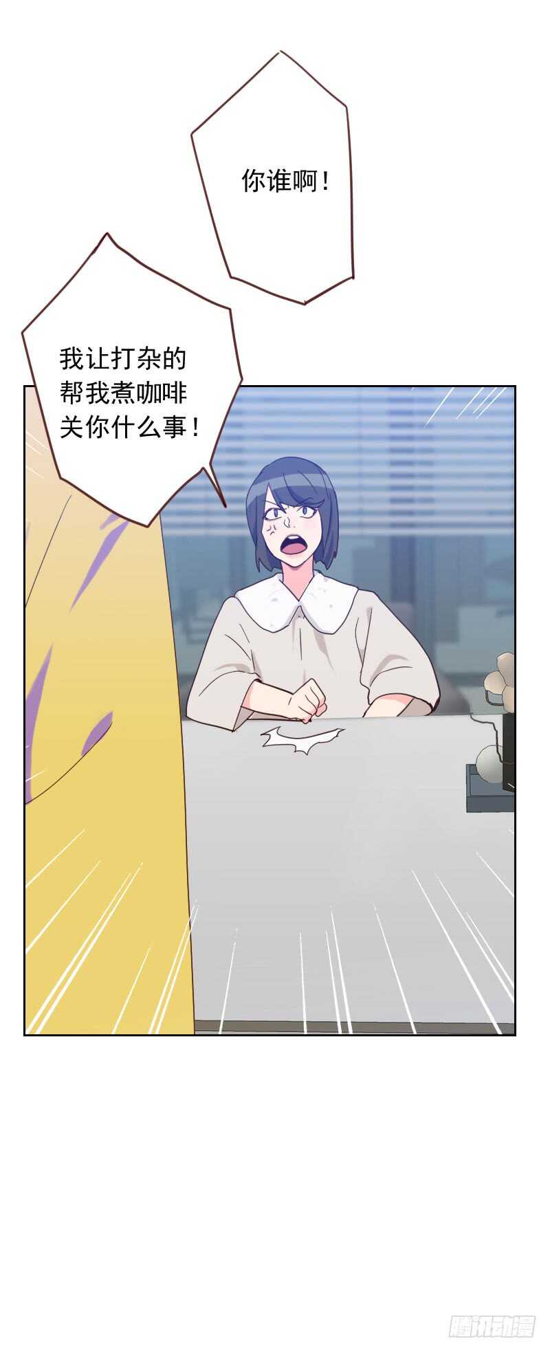 《初恋男友是BOSS》第五十九话 自取其辱 第13页