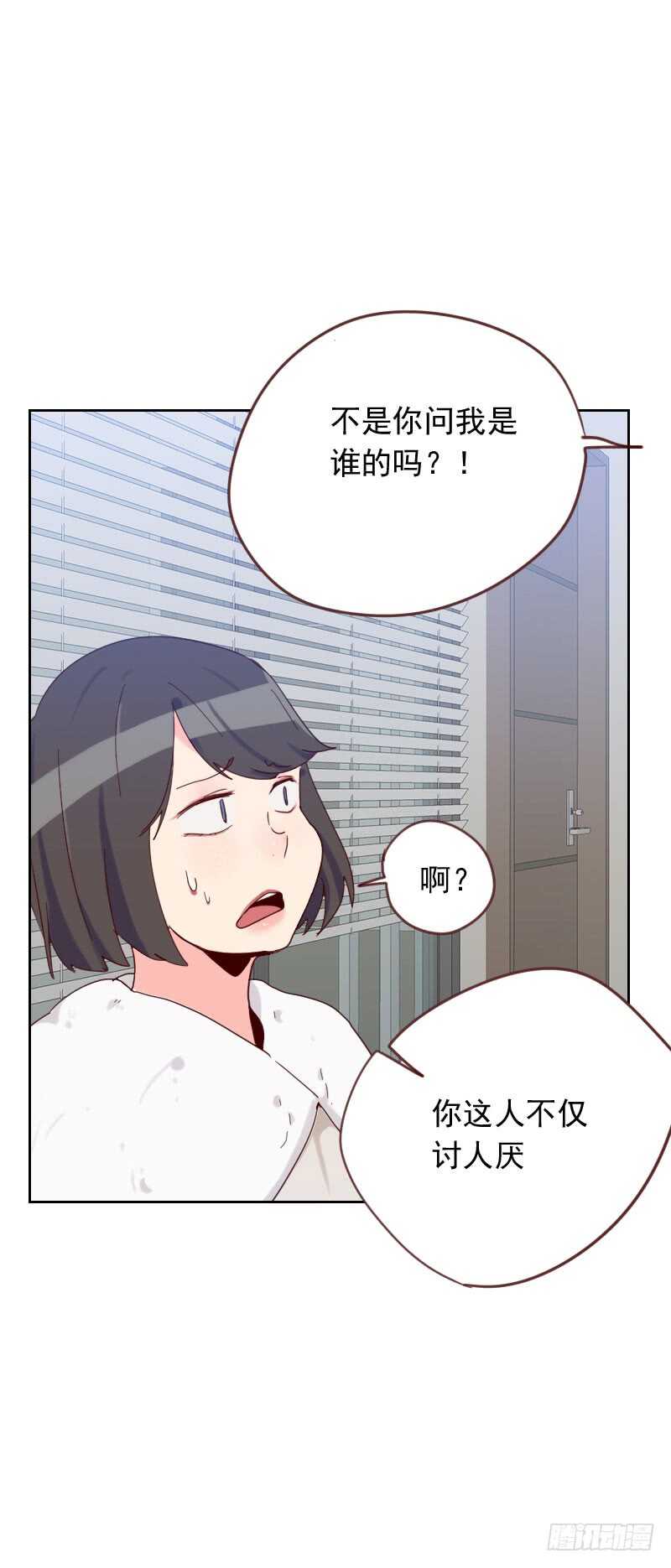 《初恋男友是BOSS》第五十九话 自取其辱 第18页