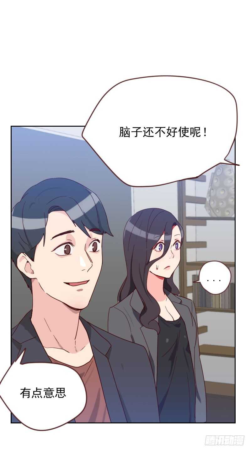《初恋男友是BOSS》第五十九话 自取其辱 第19页