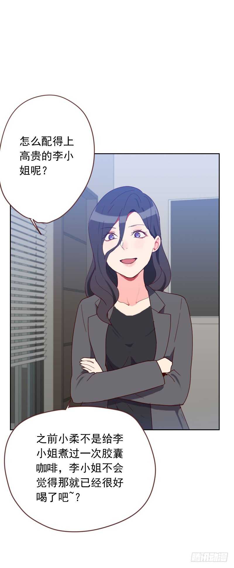 《初恋男友是BOSS》第五十九话 自取其辱 第28页
