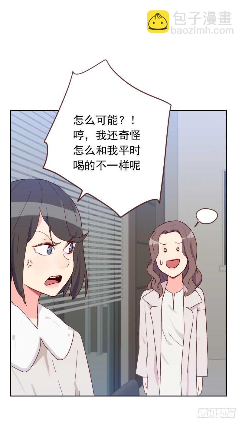 《初恋男友是BOSS》第五十九话 自取其辱 第29页