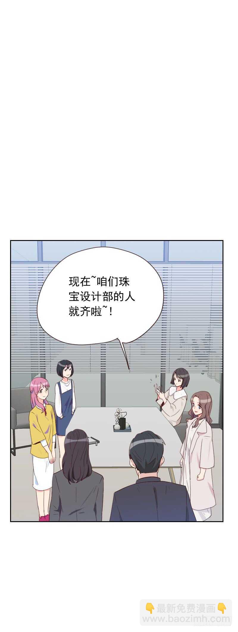 《初恋男友是BOSS》第五十九话 自取其辱 第2页