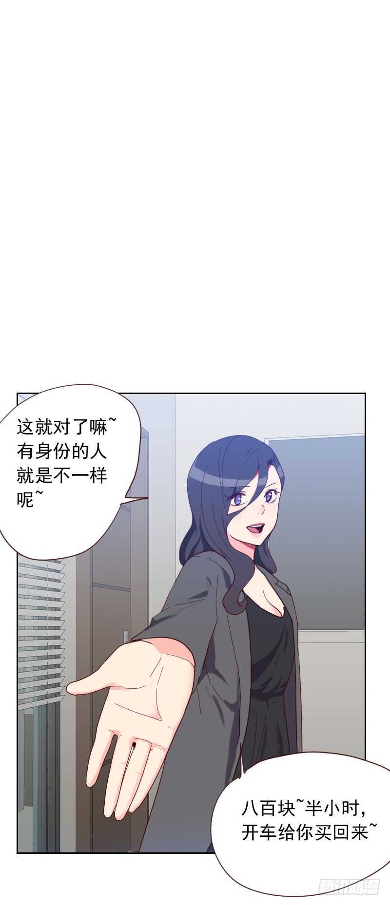 《初恋男友是BOSS》第五十九话 自取其辱 第30页