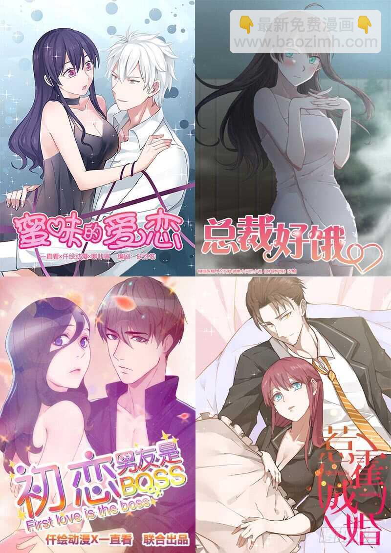 《初恋男友是BOSS》第五十九话 自取其辱 第37页