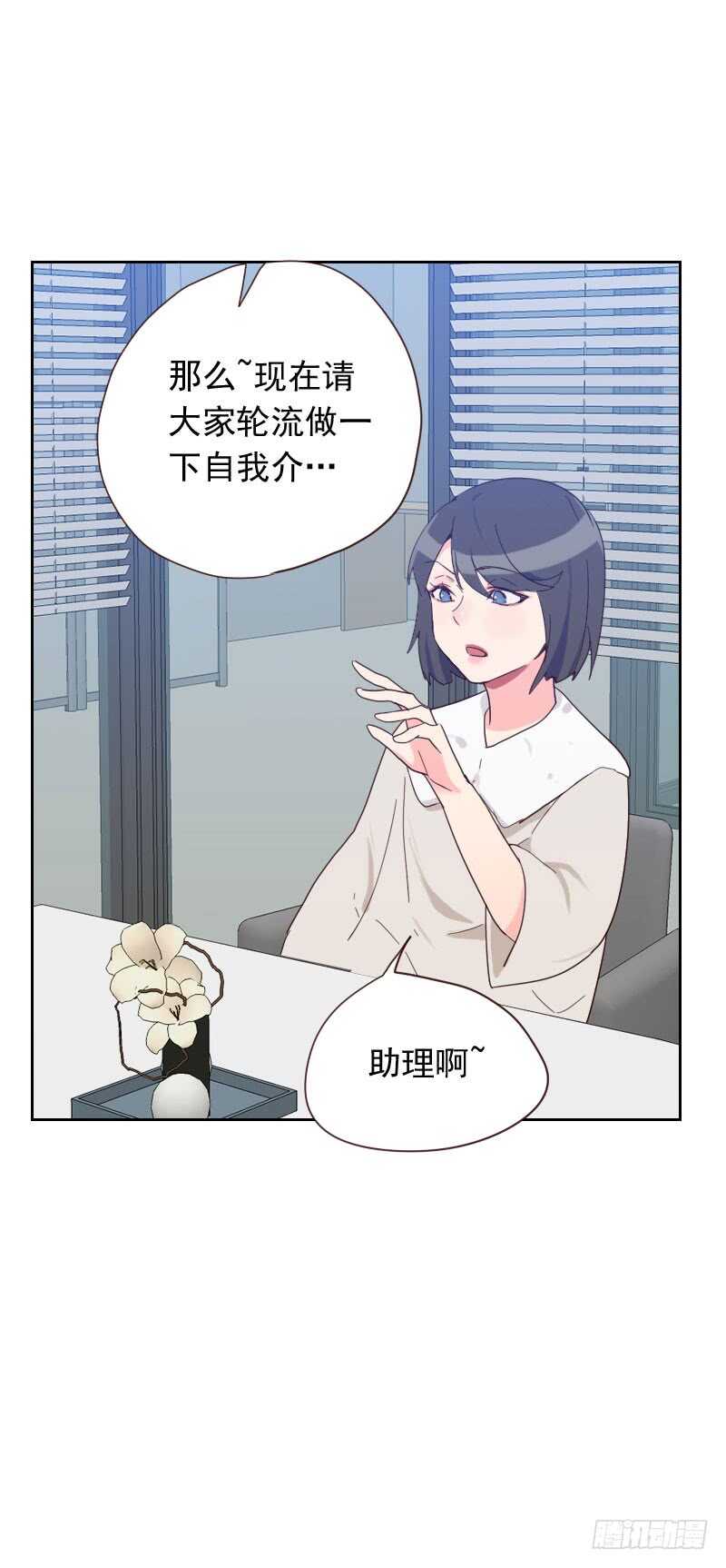 《初恋男友是BOSS》第五十九话 自取其辱 第4页