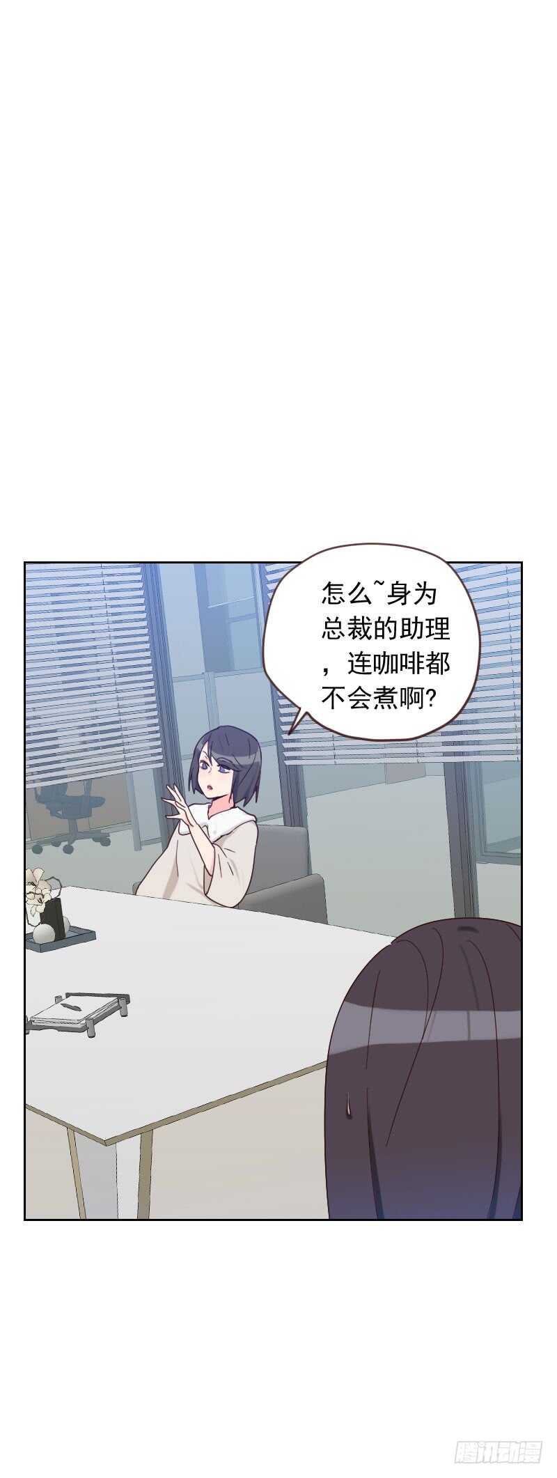 《初恋男友是BOSS》第五十九话 自取其辱 第7页