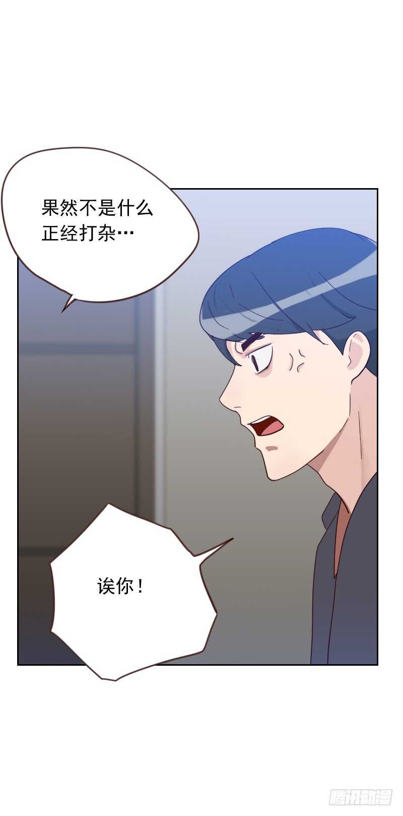 《初恋男友是BOSS》第五十九话 自取其辱 第8页
