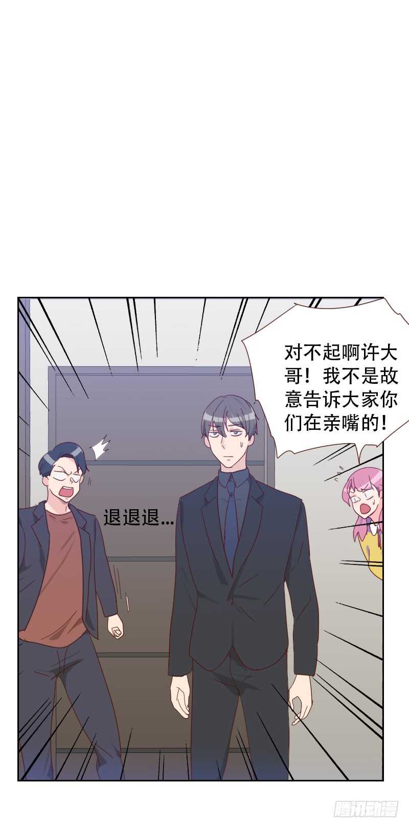 《初恋男友是BOSS》第六十五话 两个男人的亲吻 第16页