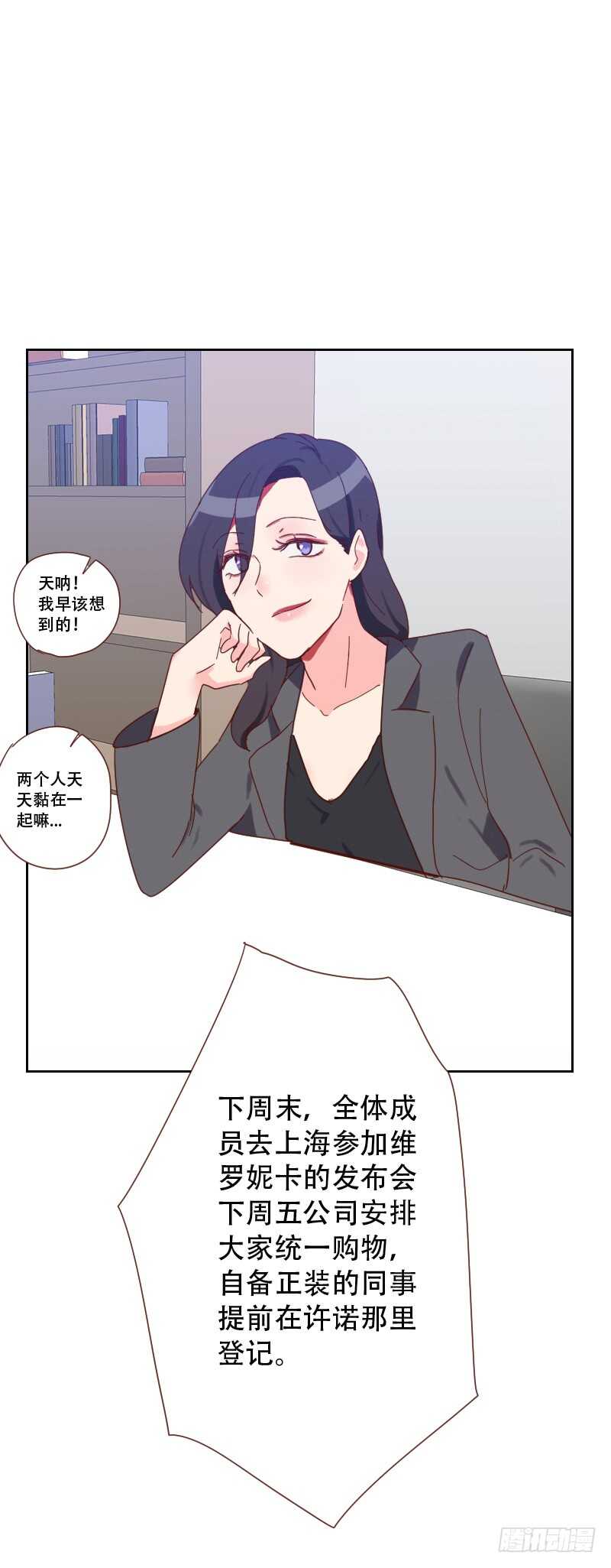 《初恋男友是BOSS》第六十五话 两个男人的亲吻 第18页