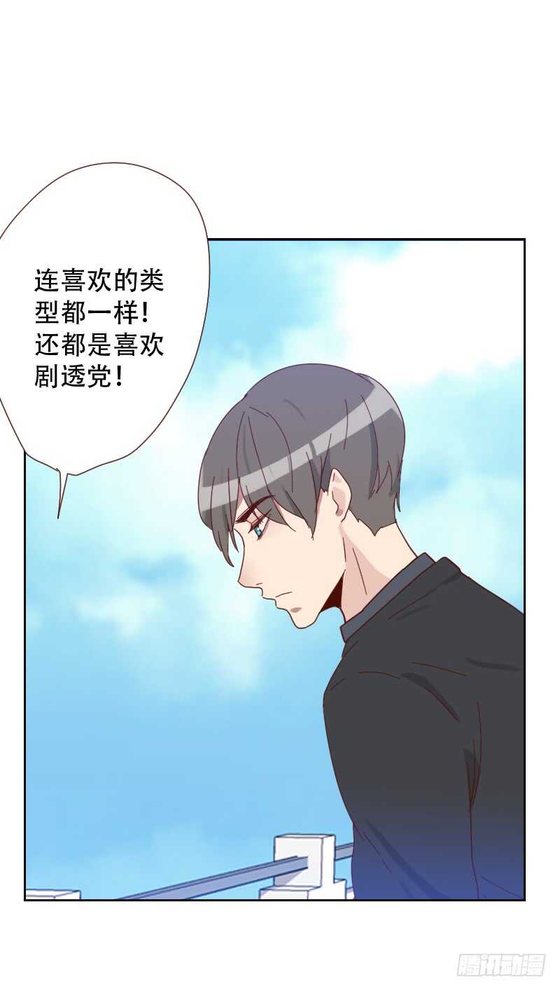 《初恋男友是BOSS》第六十五话 两个男人的亲吻 第32页