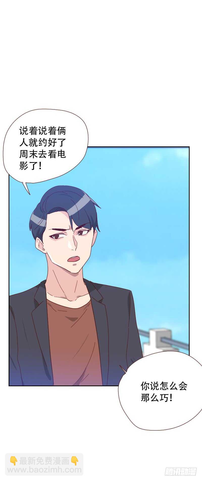 《初恋男友是BOSS》第六十五话 两个男人的亲吻 第33页
