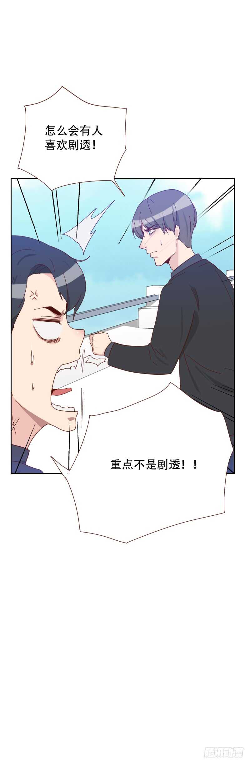 《初恋男友是BOSS》第六十五话 两个男人的亲吻 第34页