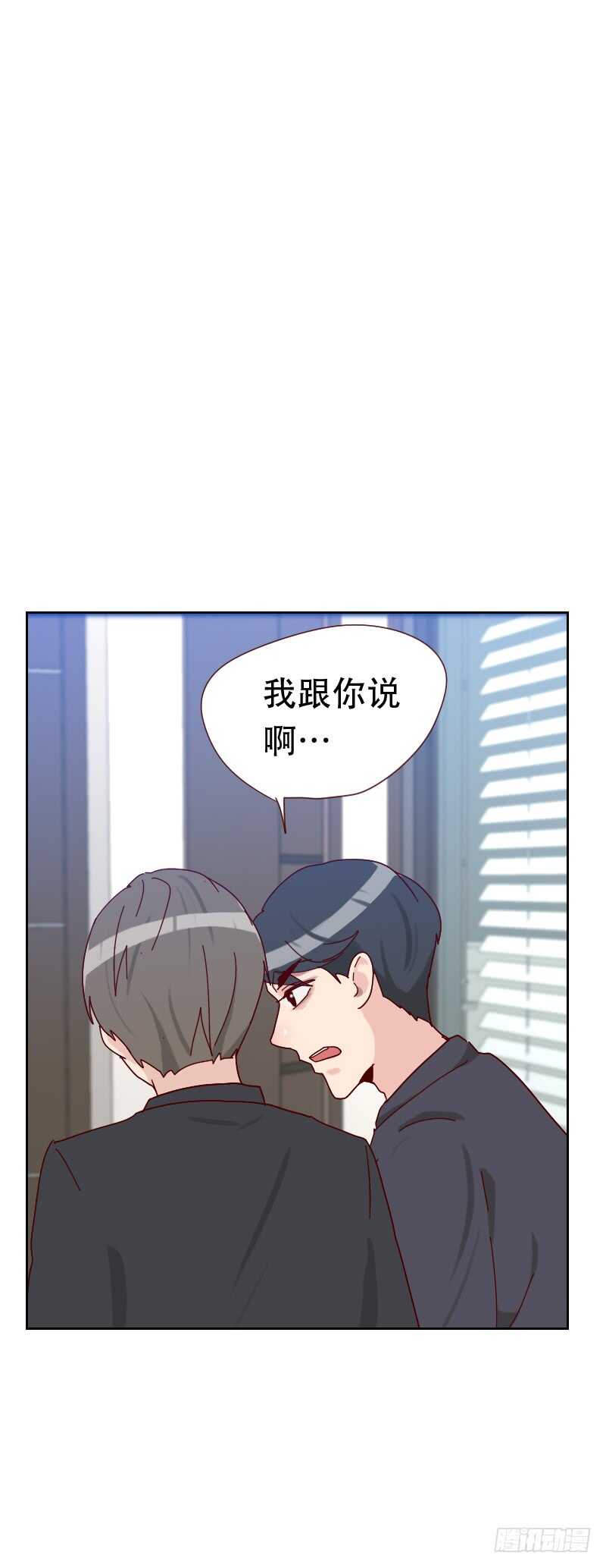 《初恋男友是BOSS》第六十五话 两个男人的亲吻 第7页
