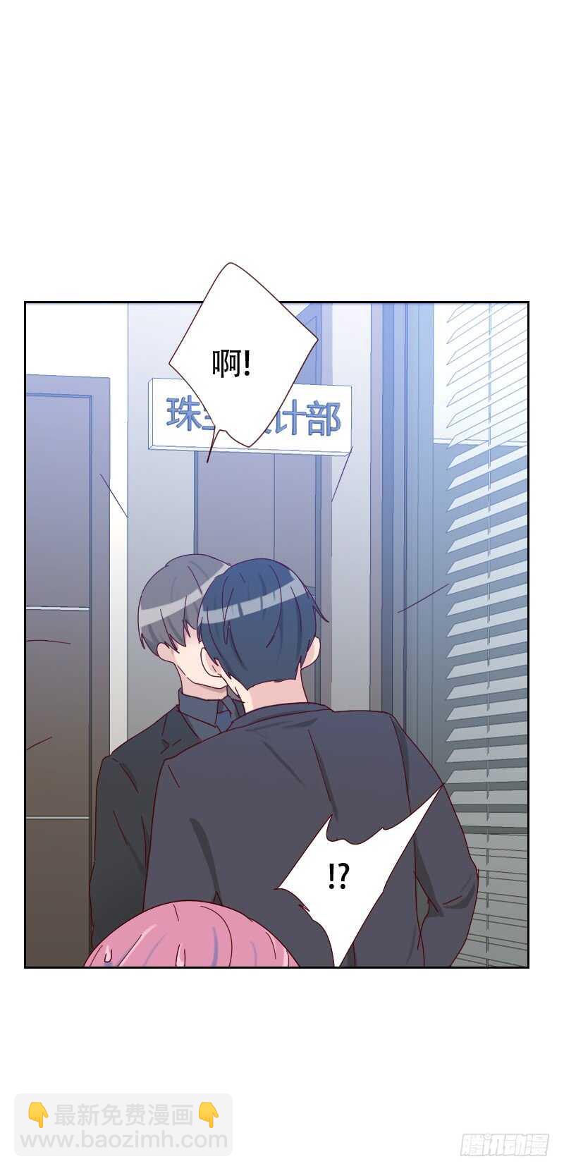 《初恋男友是BOSS》第六十五话 两个男人的亲吻 第8页