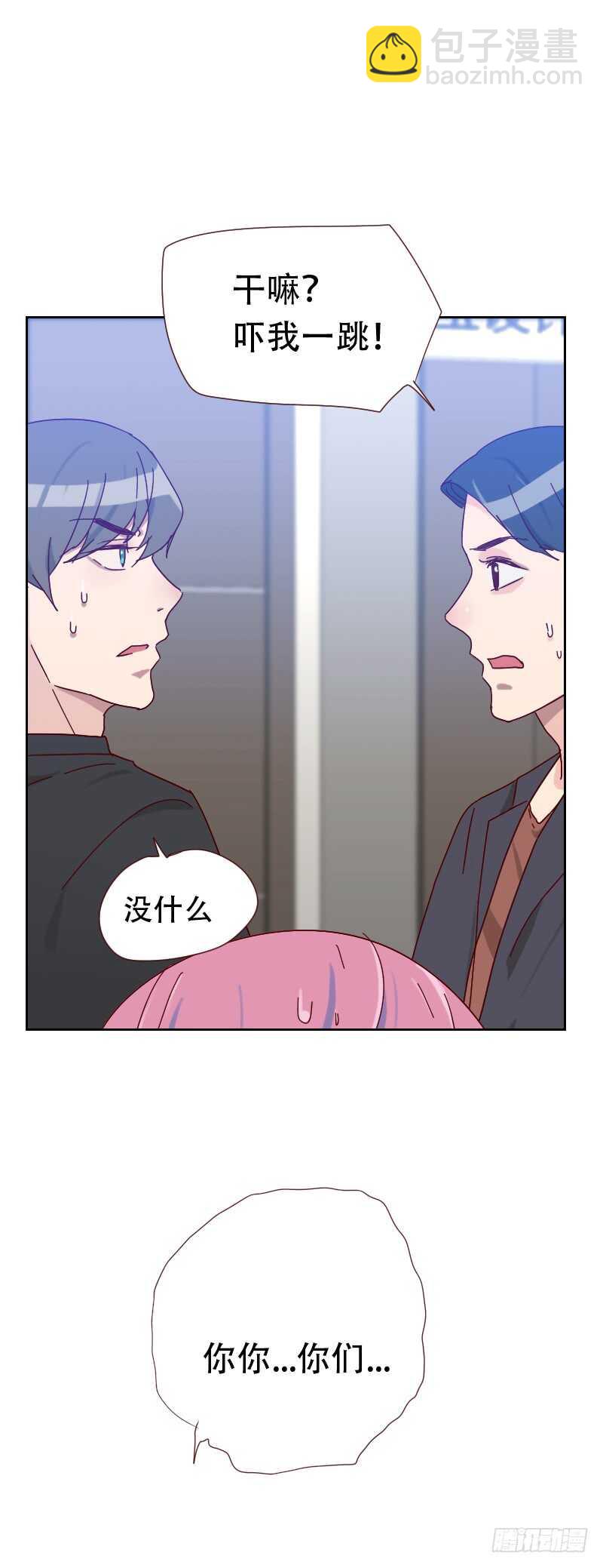 《初恋男友是BOSS》第六十五话 两个男人的亲吻 第9页