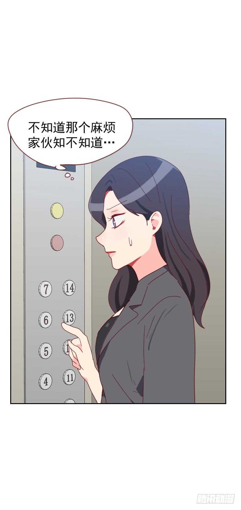 《初恋男友是BOSS》第六十三话 误会 第15页