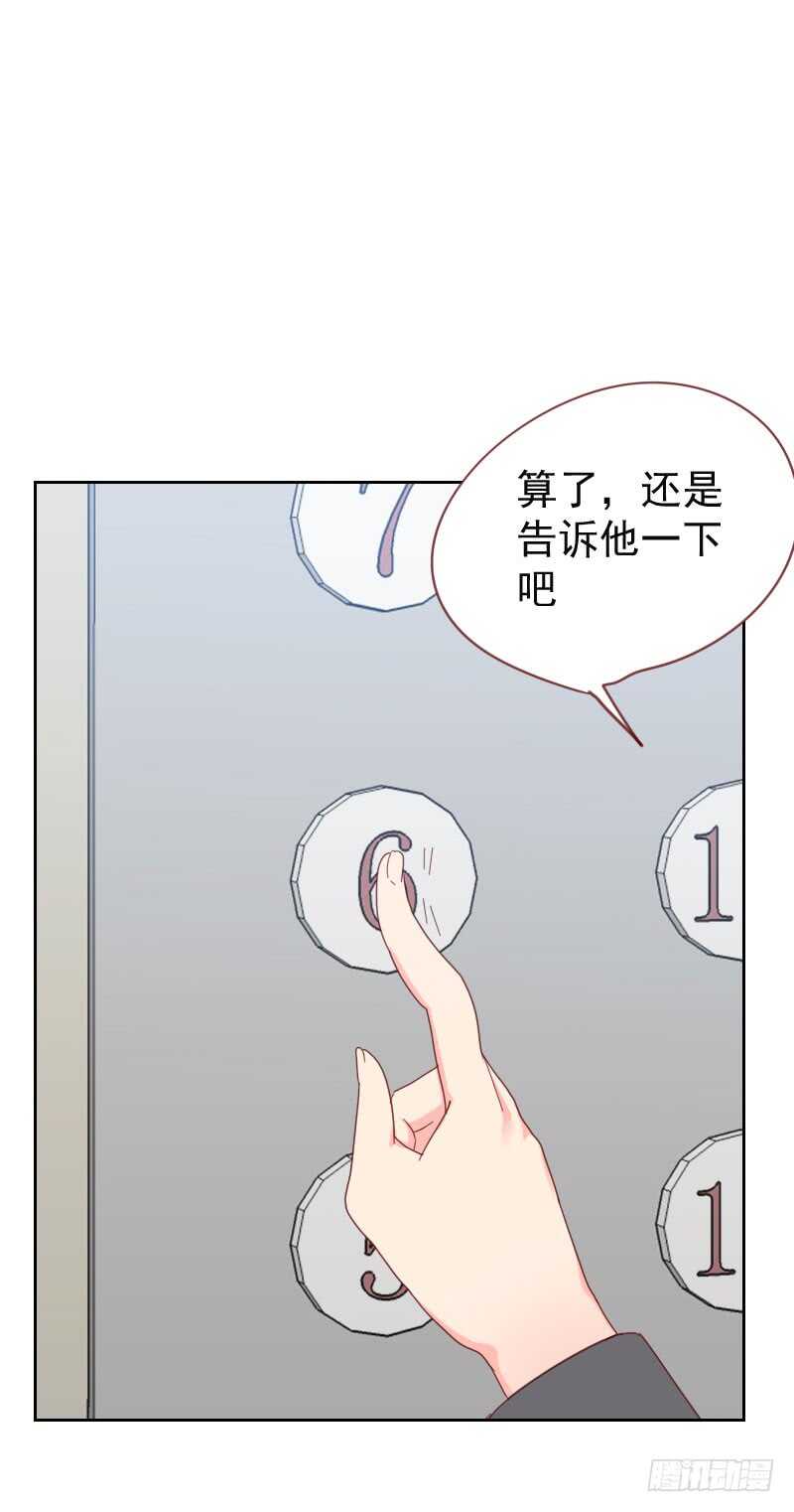 《初恋男友是BOSS》第六十三话 误会 第16页