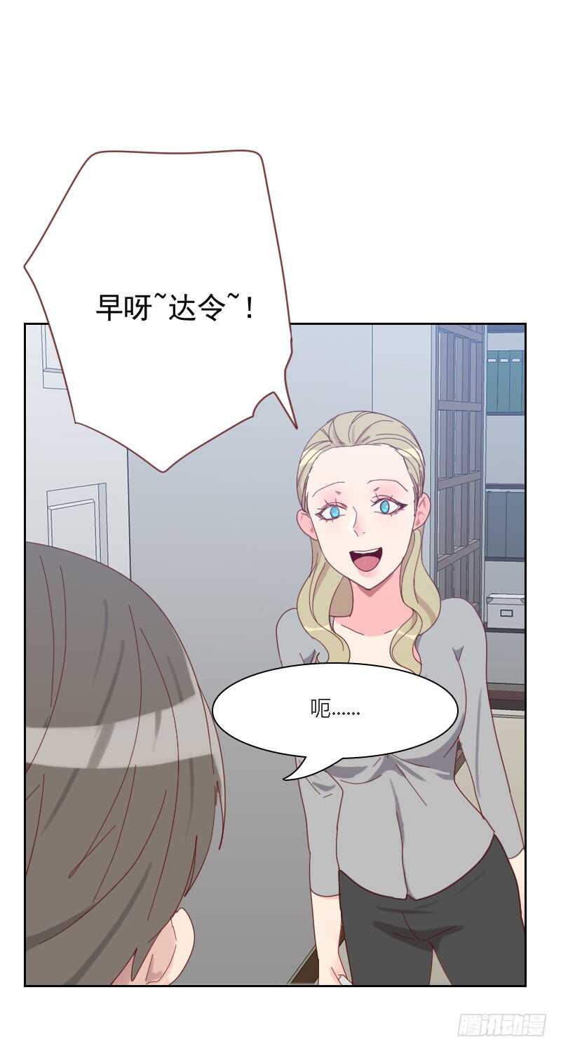 《初恋男友是BOSS》第六十三话 误会 第21页