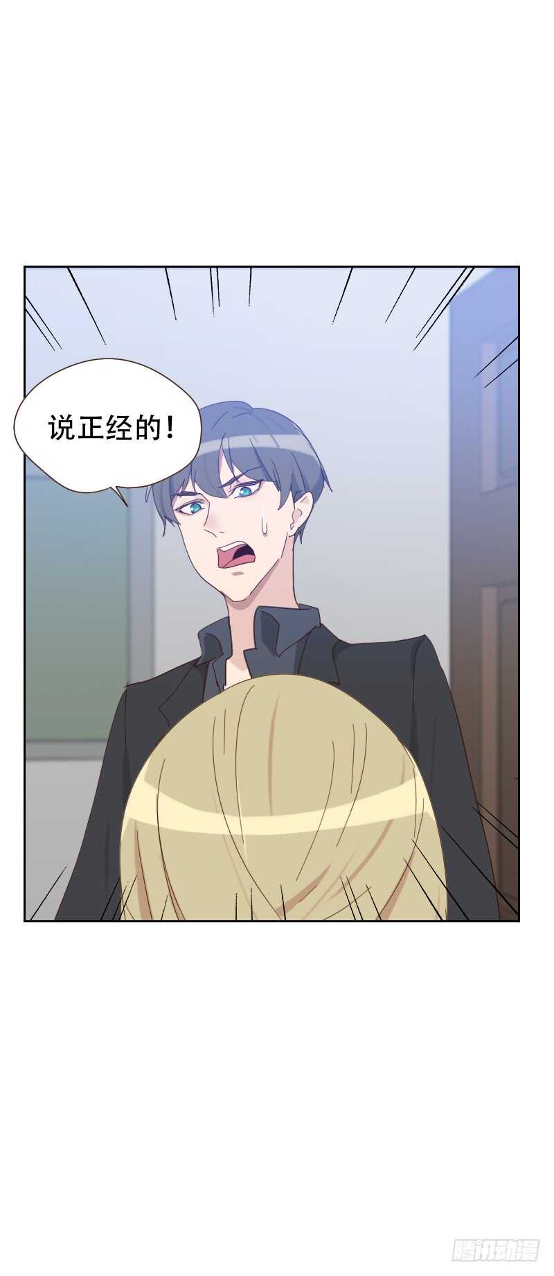 《初恋男友是BOSS》第六十三话 误会 第24页