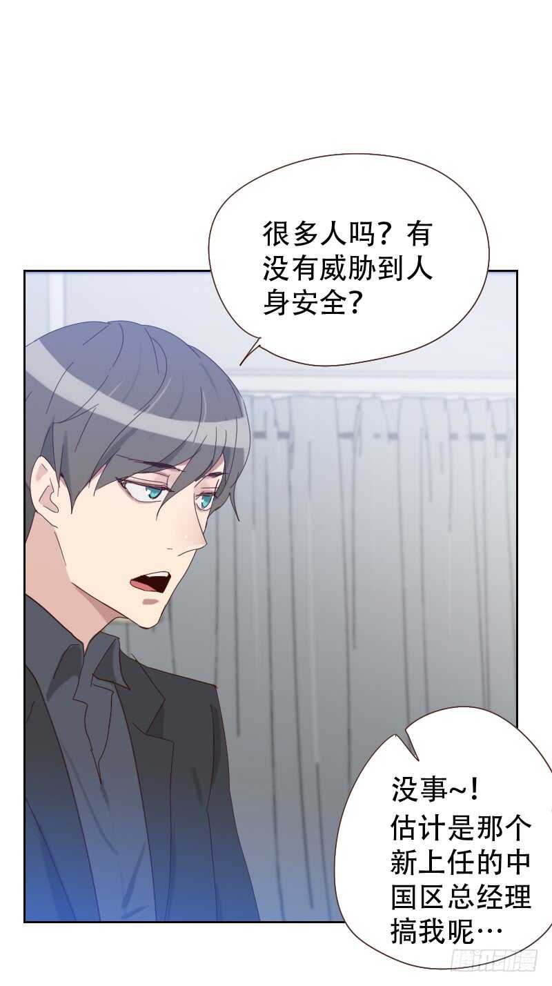 《初恋男友是BOSS》第六十三话 误会 第26页