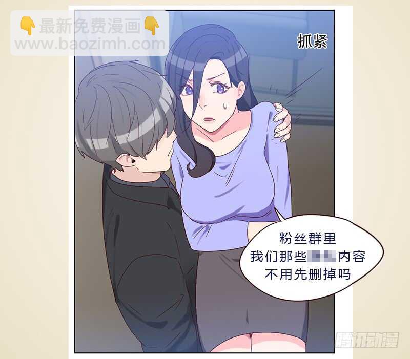 《初恋男友是BOSS》第六十三话 误会 第37页